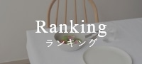 特集